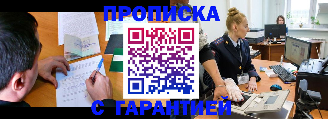 временная регистрация 2025 в Агиделе