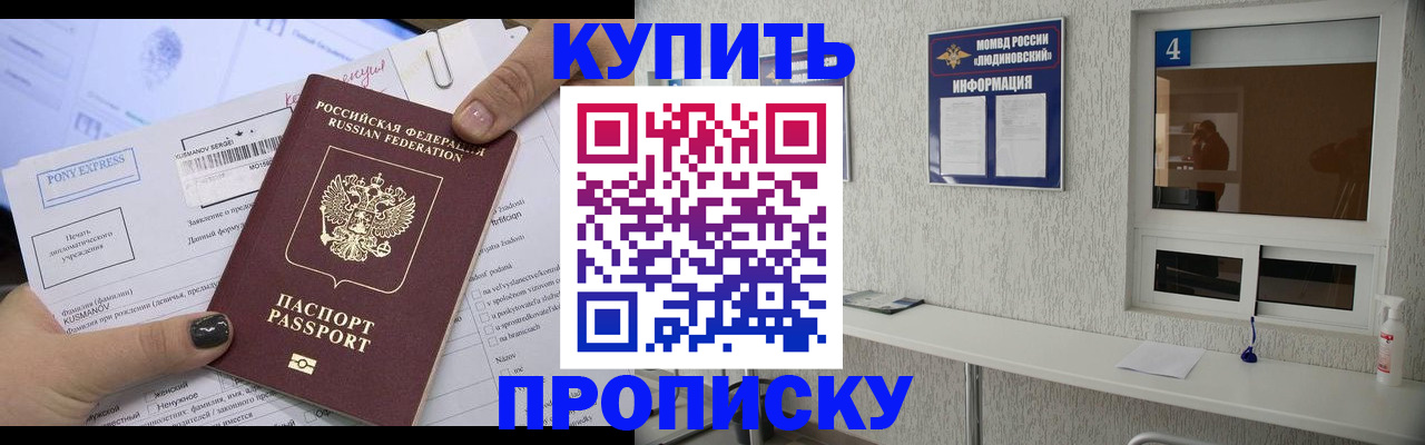 прописка в квартире в Агиделе