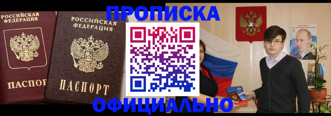 прописка для школы в Агиделе