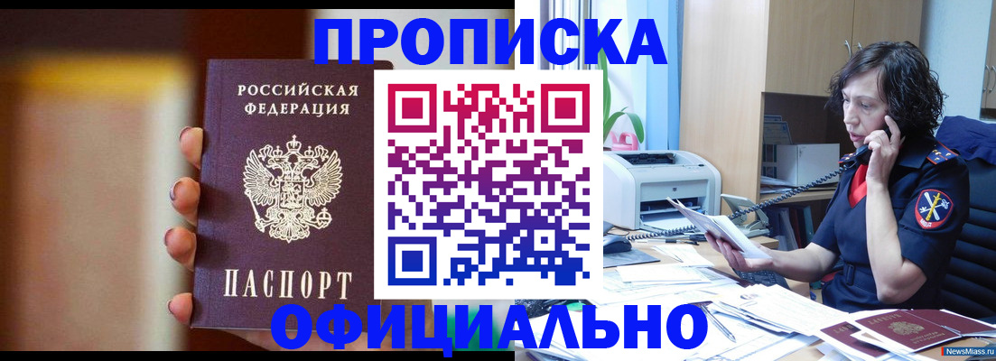 прописка ребенка в Агиделе