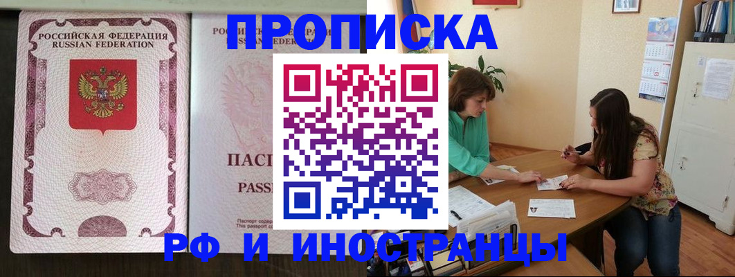 прописка штамп в Агиделе